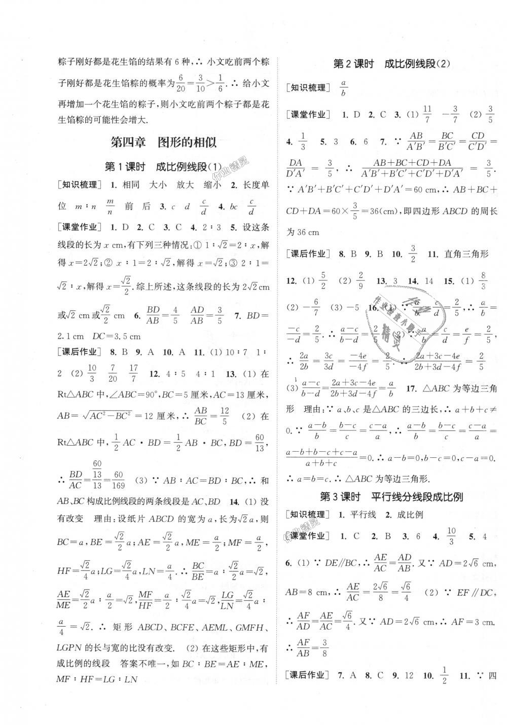 2018年通城學典課時作業(yè)本九年級數(shù)學上冊北師大版 第15頁