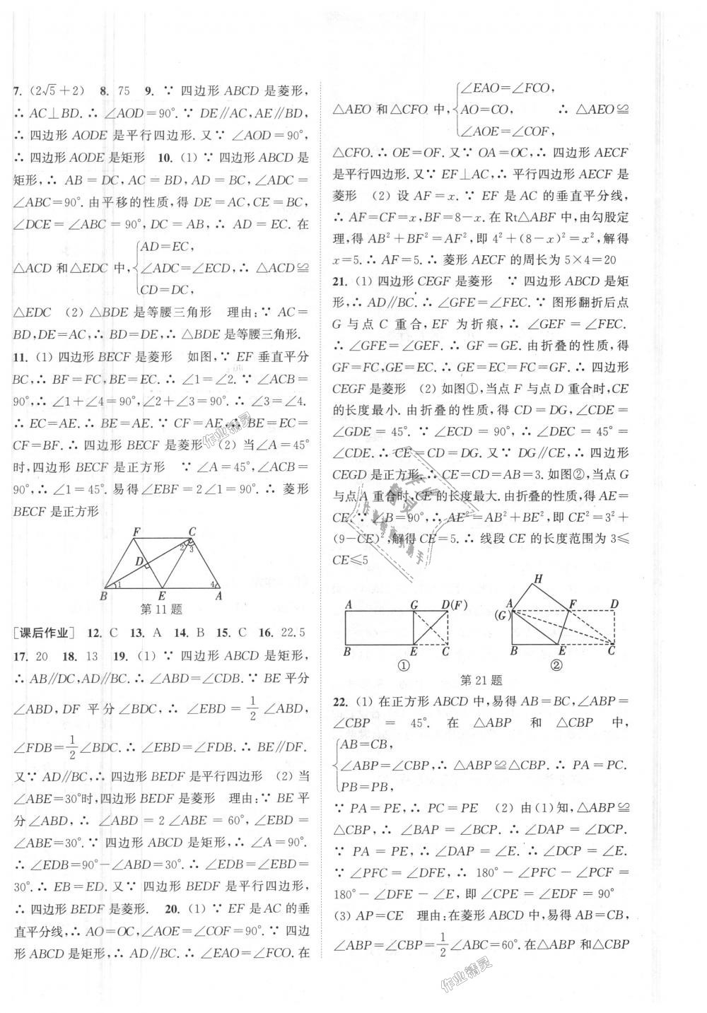 2018年通城学典课时作业本九年级数学上册北师大版 第6页