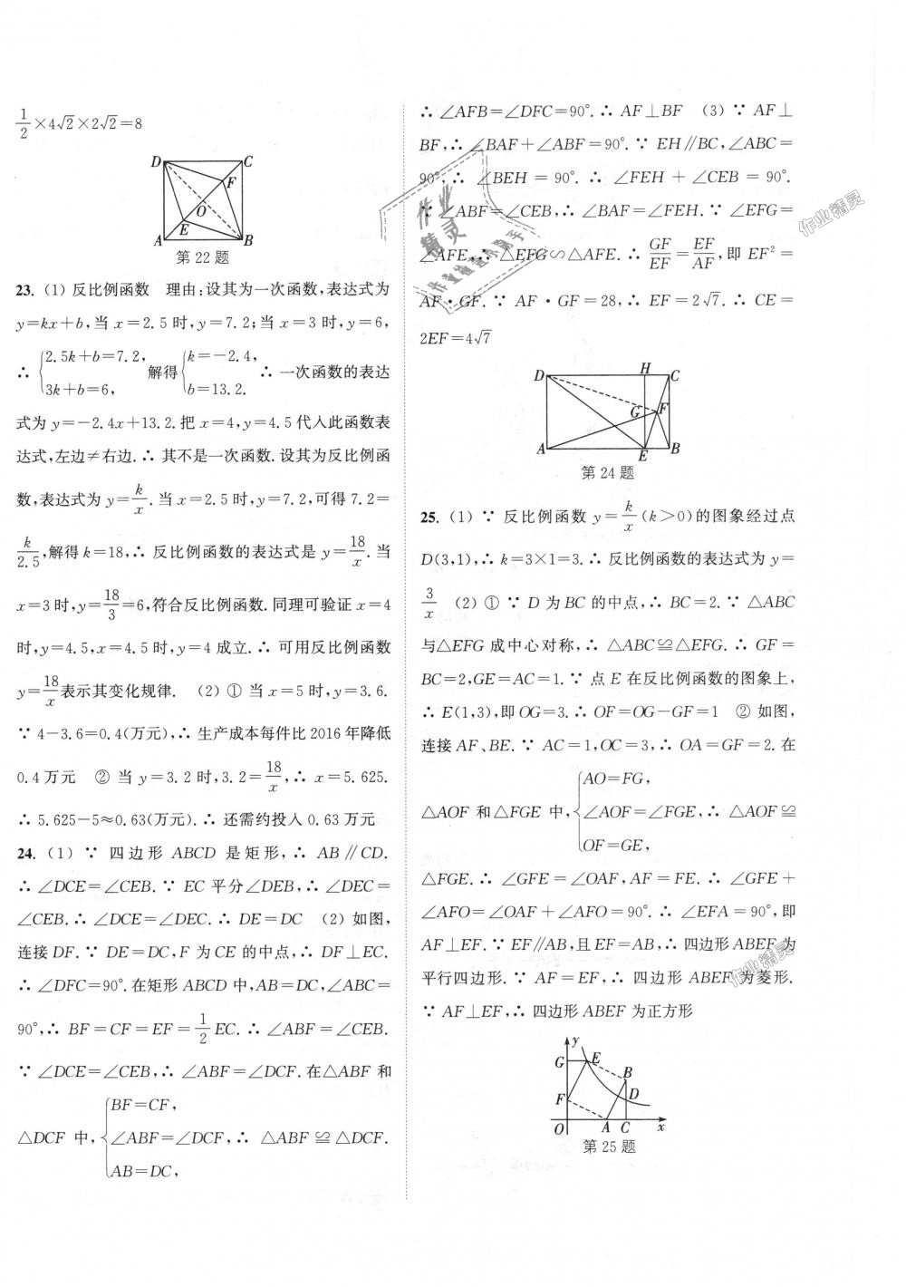 2018年通城學(xué)典課時(shí)作業(yè)本九年級(jí)數(shù)學(xué)上冊(cè)北師大版 第40頁(yè)