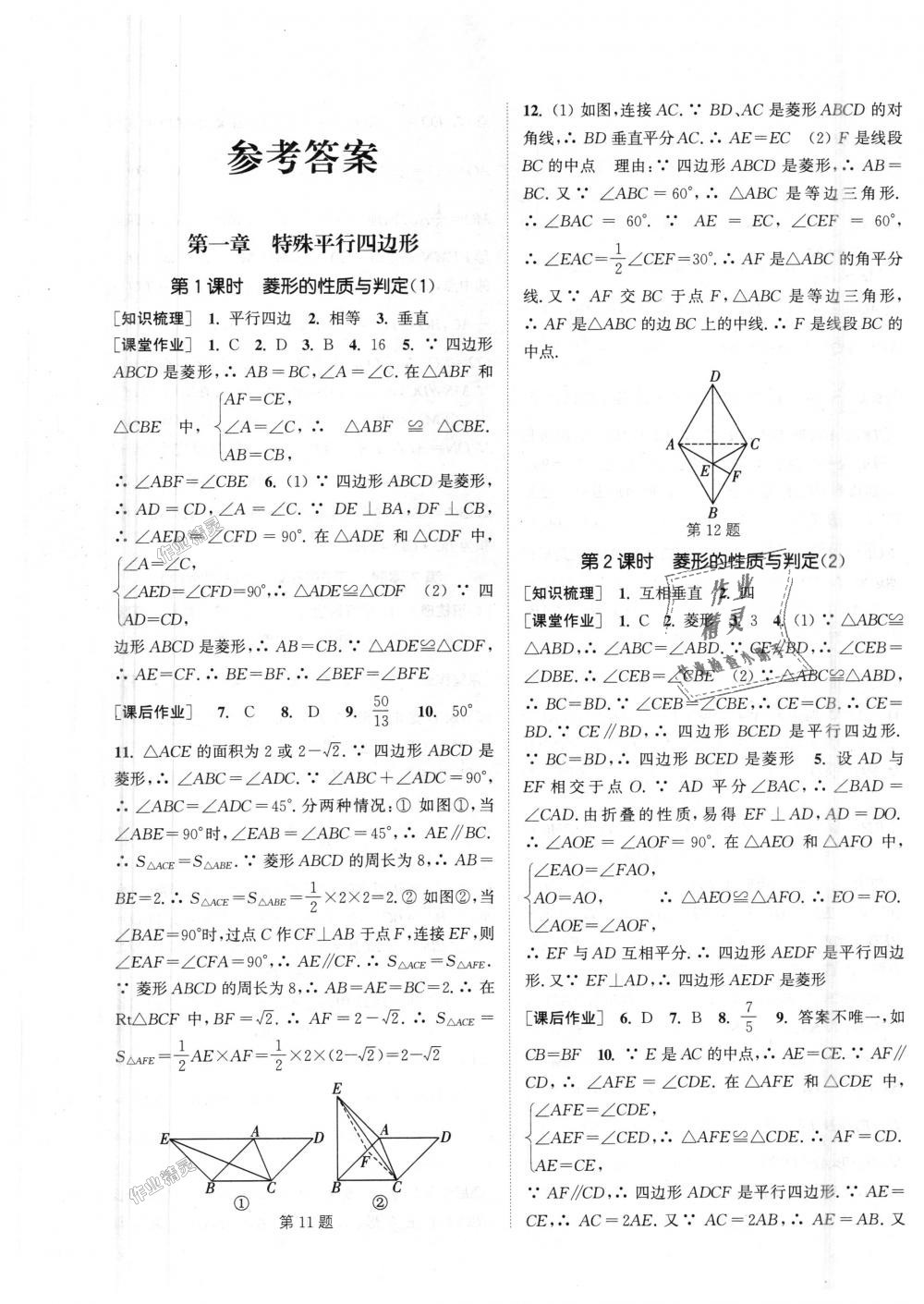 2018年通城学典课时作业本九年级数学上册北师大版 第1页