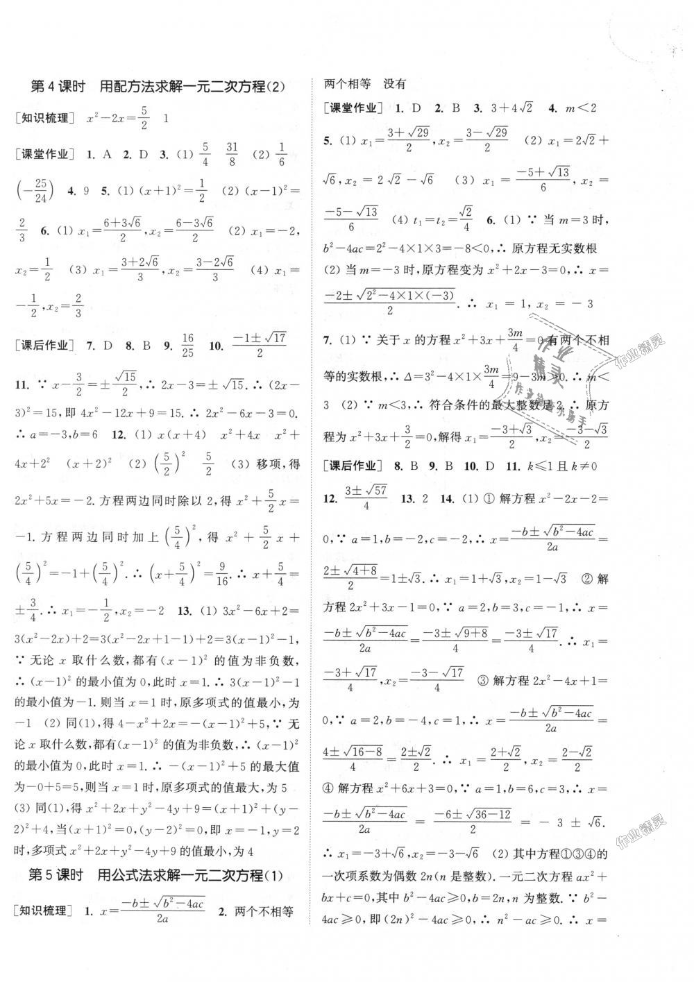 2018年通城学典课时作业本九年级数学上册北师大版 第8页