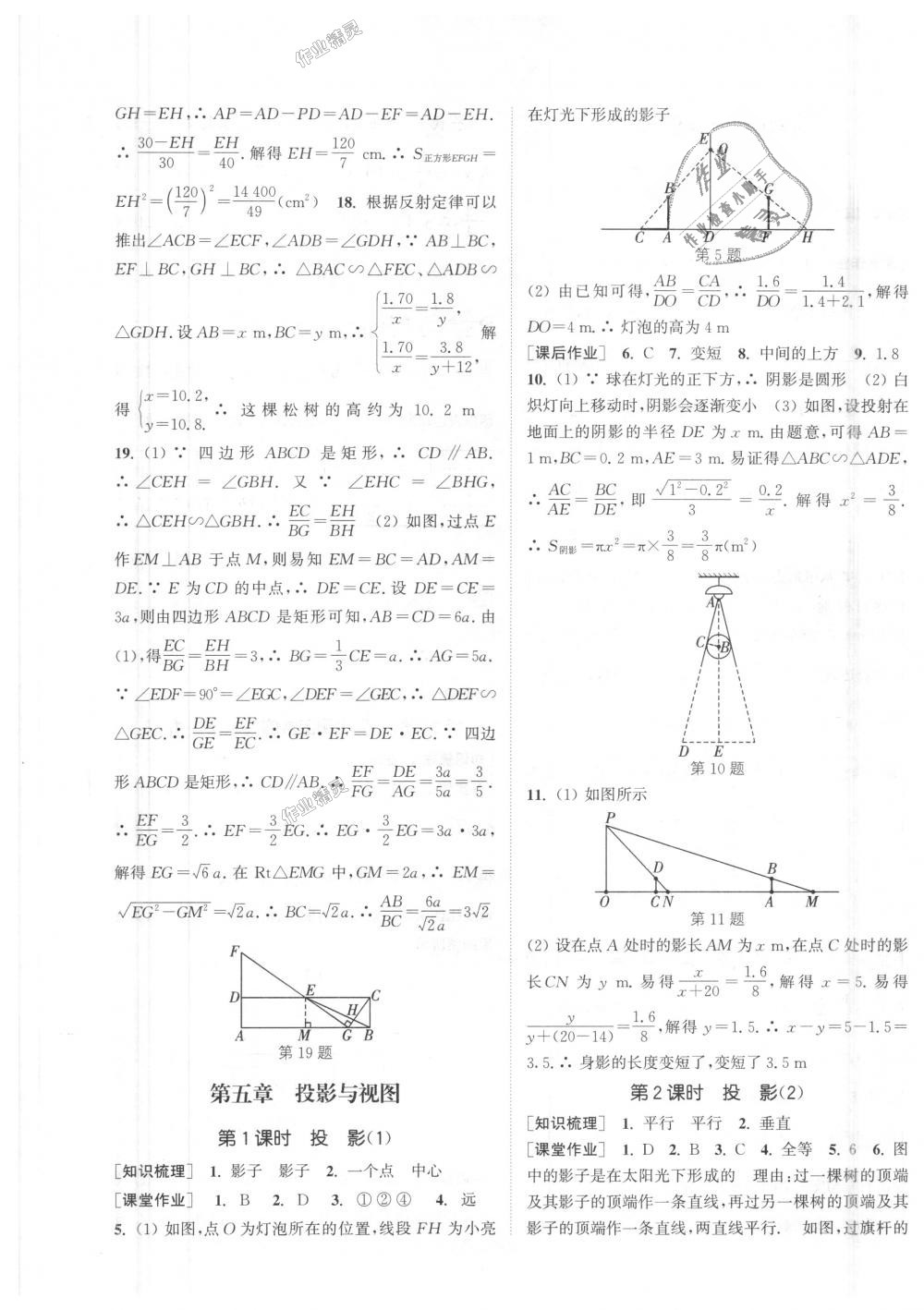 2018年通城學(xué)典課時作業(yè)本九年級數(shù)學(xué)上冊北師大版 第21頁