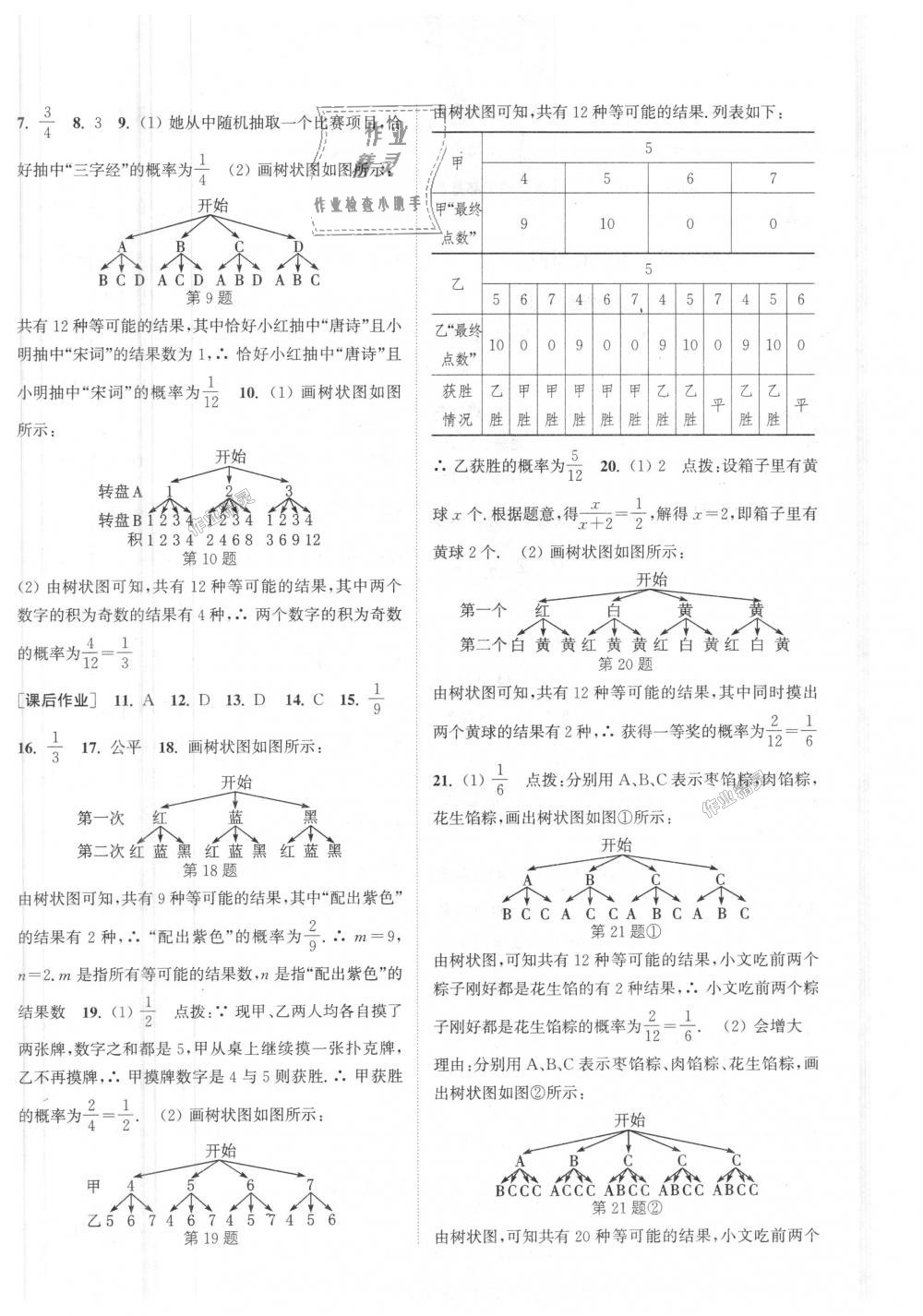 2018年通城學典課時作業(yè)本九年級數(shù)學上冊北師大版 第14頁