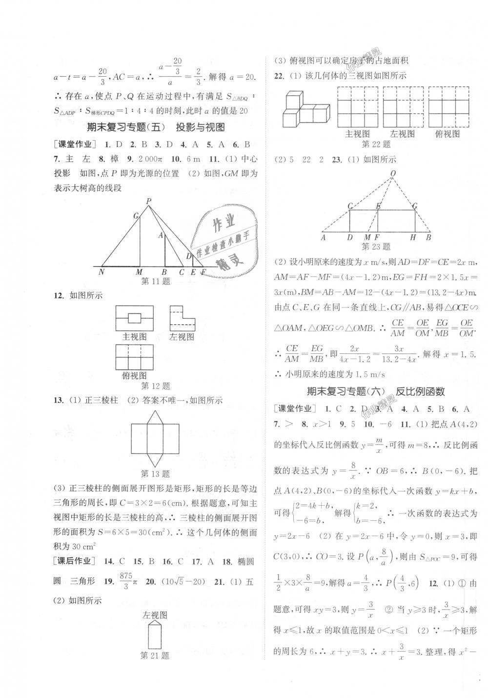 2018年通城學(xué)典課時(shí)作業(yè)本九年級(jí)數(shù)學(xué)上冊(cè)北師大版 第31頁(yè)