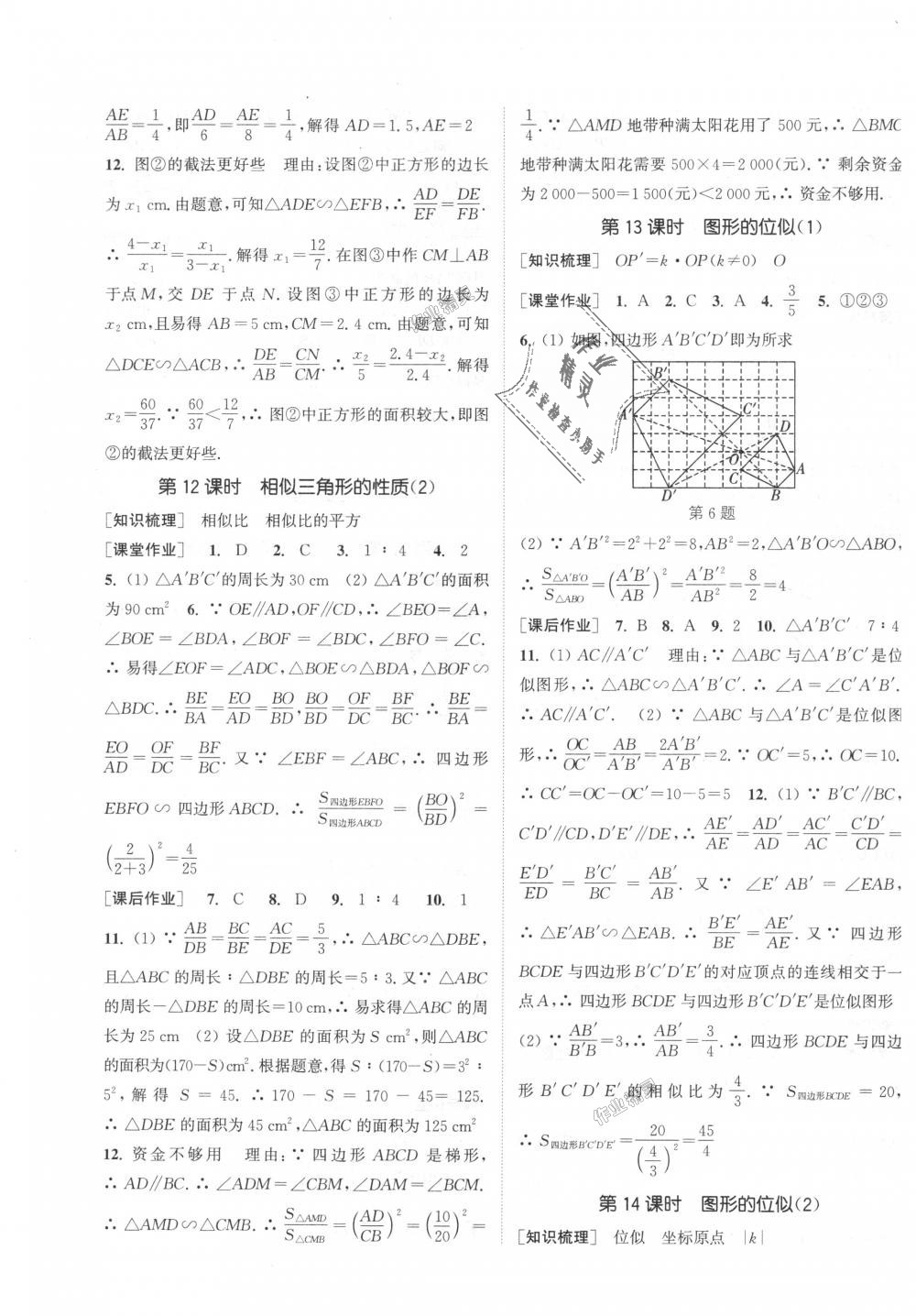 2018年通城学典课时作业本九年级数学上册北师大版 第19页