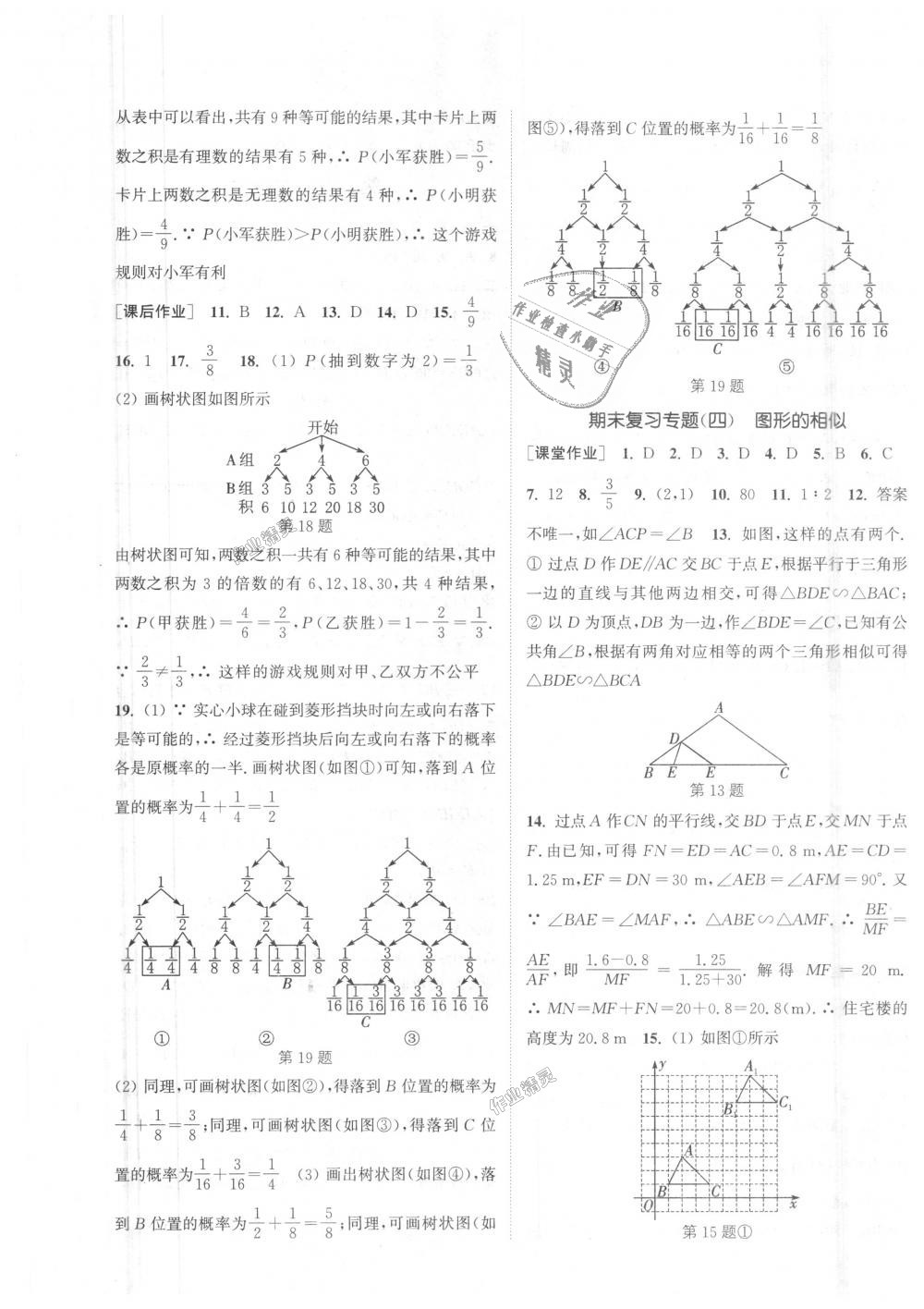 2018年通城學(xué)典課時(shí)作業(yè)本九年級(jí)數(shù)學(xué)上冊(cè)北師大版 第29頁(yè)