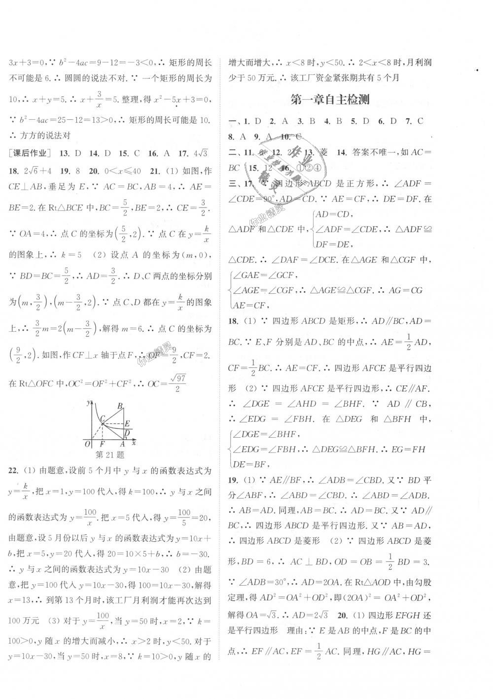 2018年通城學(xué)典課時作業(yè)本九年級數(shù)學(xué)上冊北師大版 第32頁