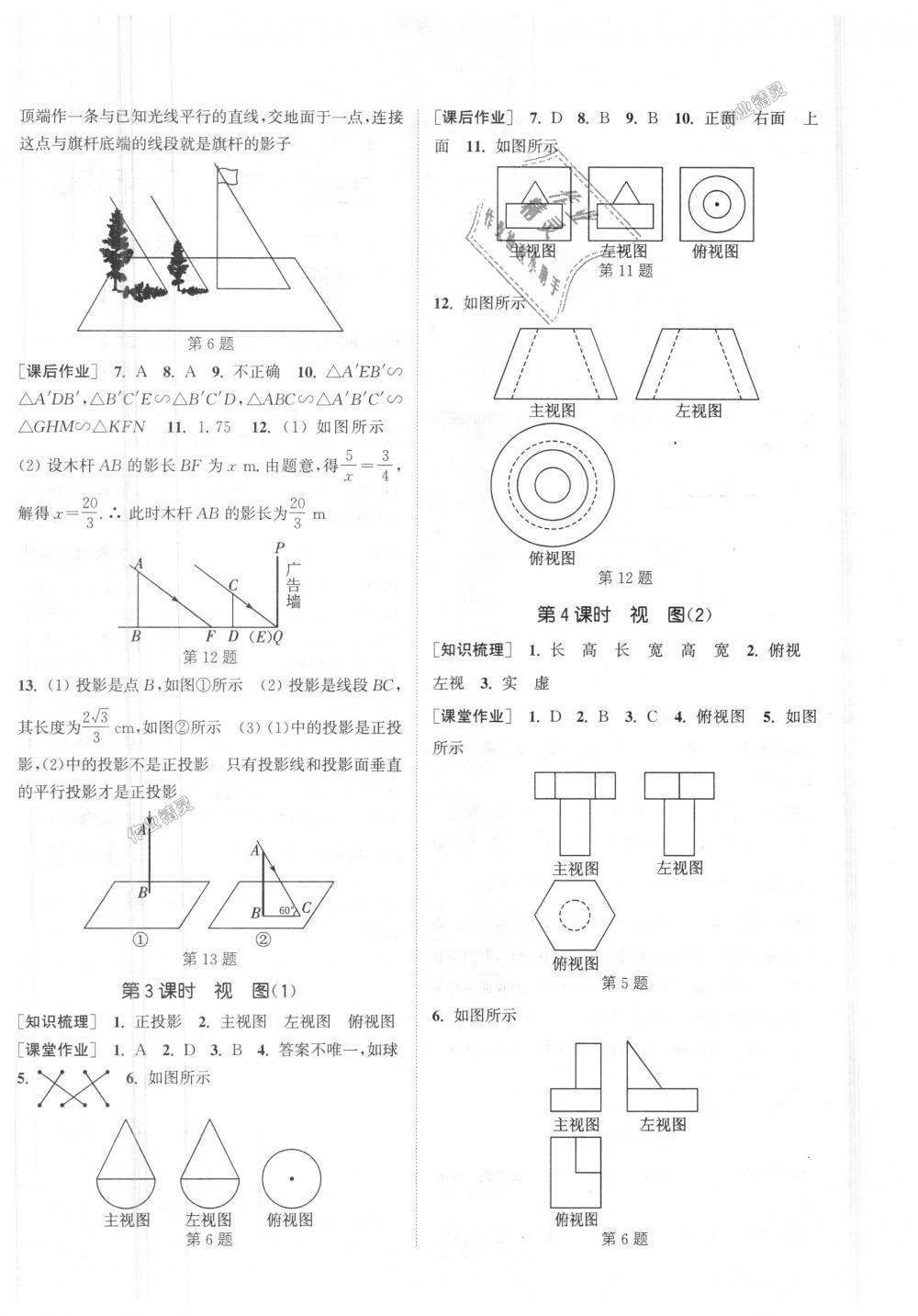 2018年通城学典课时作业本九年级数学上册北师大版 第22页