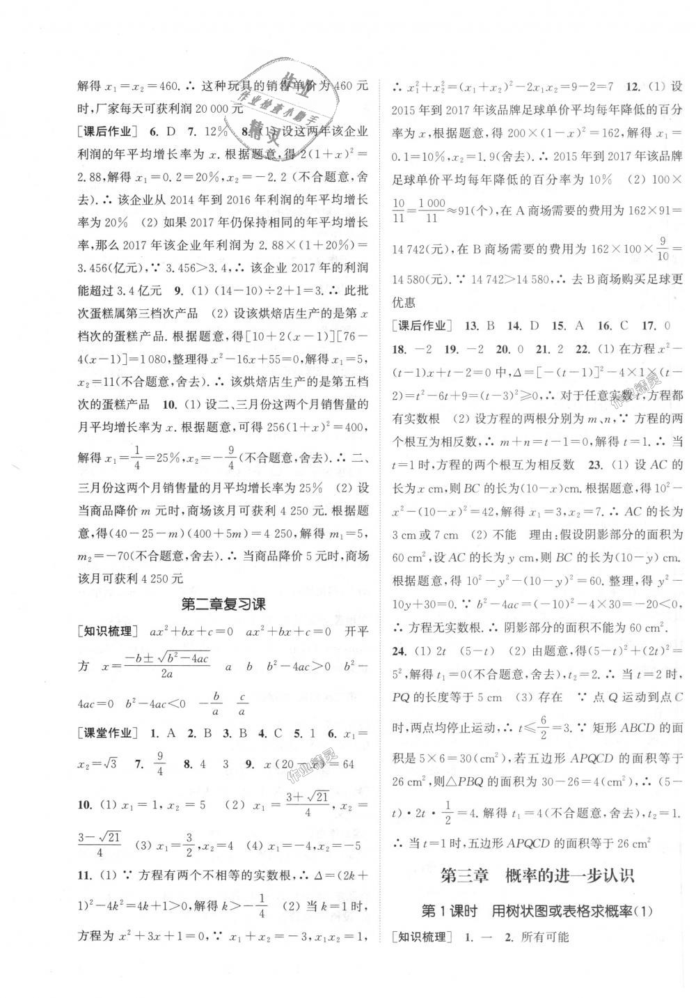 2018年通城學(xué)典課時作業(yè)本九年級數(shù)學(xué)上冊北師大版 第11頁