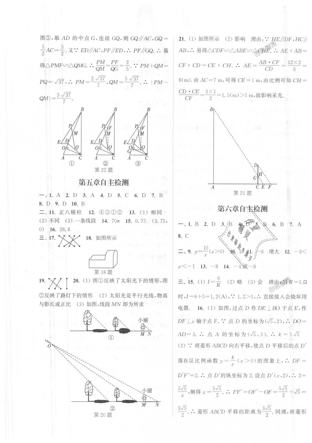 2018年通城学典课时作业本九年级数学上册北师大版 第37页