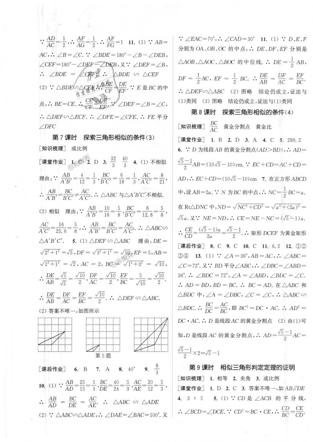 2018年通城学典课时作业本九年级数学上册北师大版 第17页