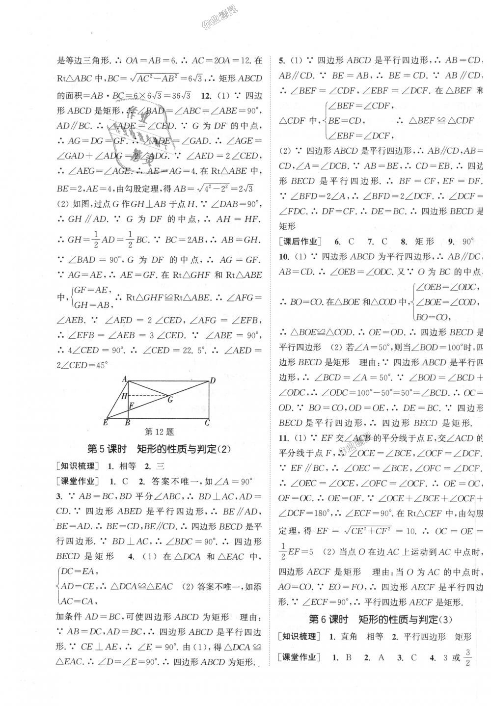 2018年通城學(xué)典課時(shí)作業(yè)本九年級(jí)數(shù)學(xué)上冊(cè)北師大版 第3頁