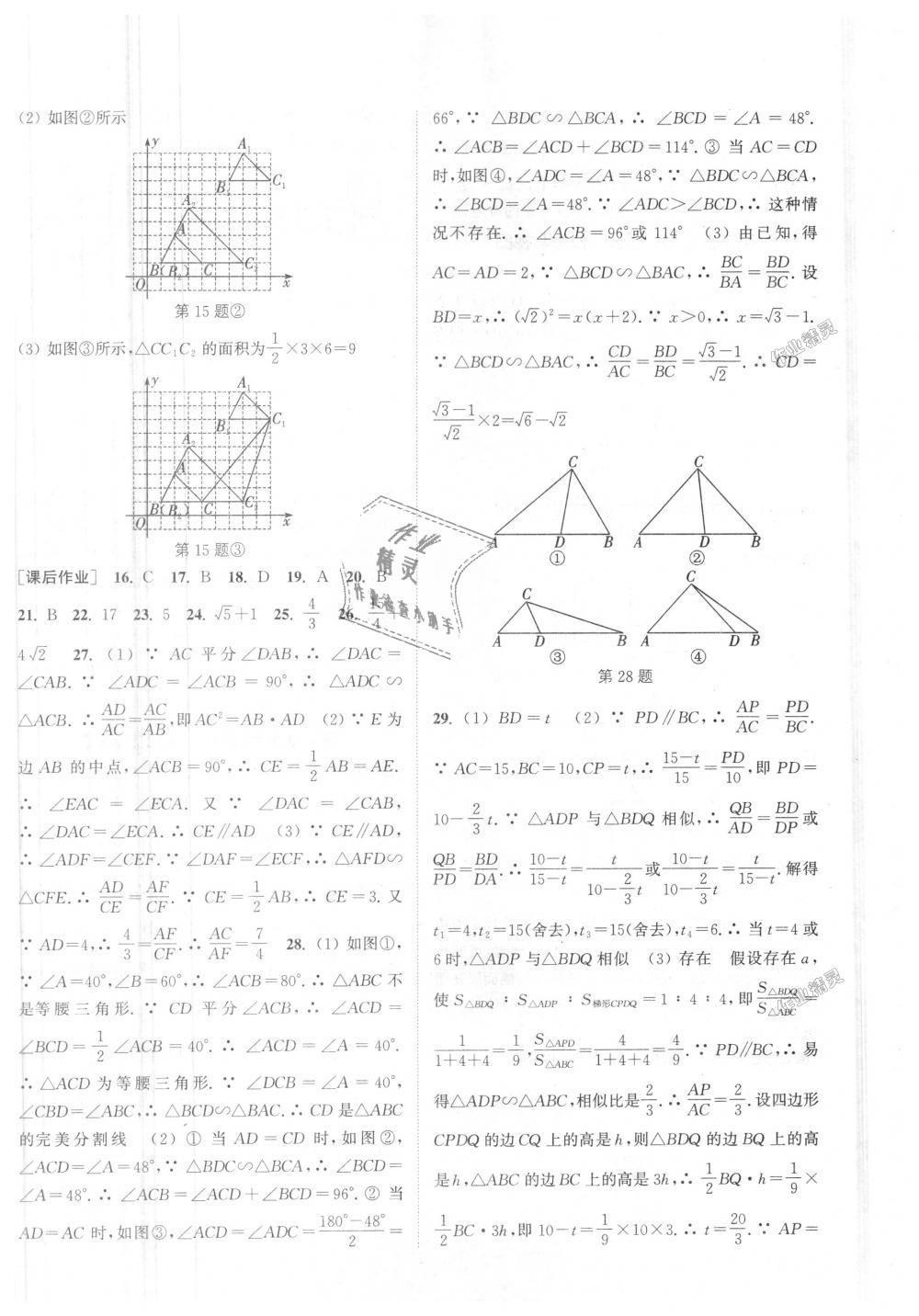 2018年通城学典课时作业本九年级数学上册北师大版 第30页