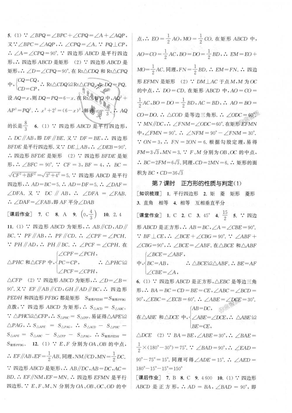 2018年通城學(xué)典課時作業(yè)本九年級數(shù)學(xué)上冊北師大版 第4頁