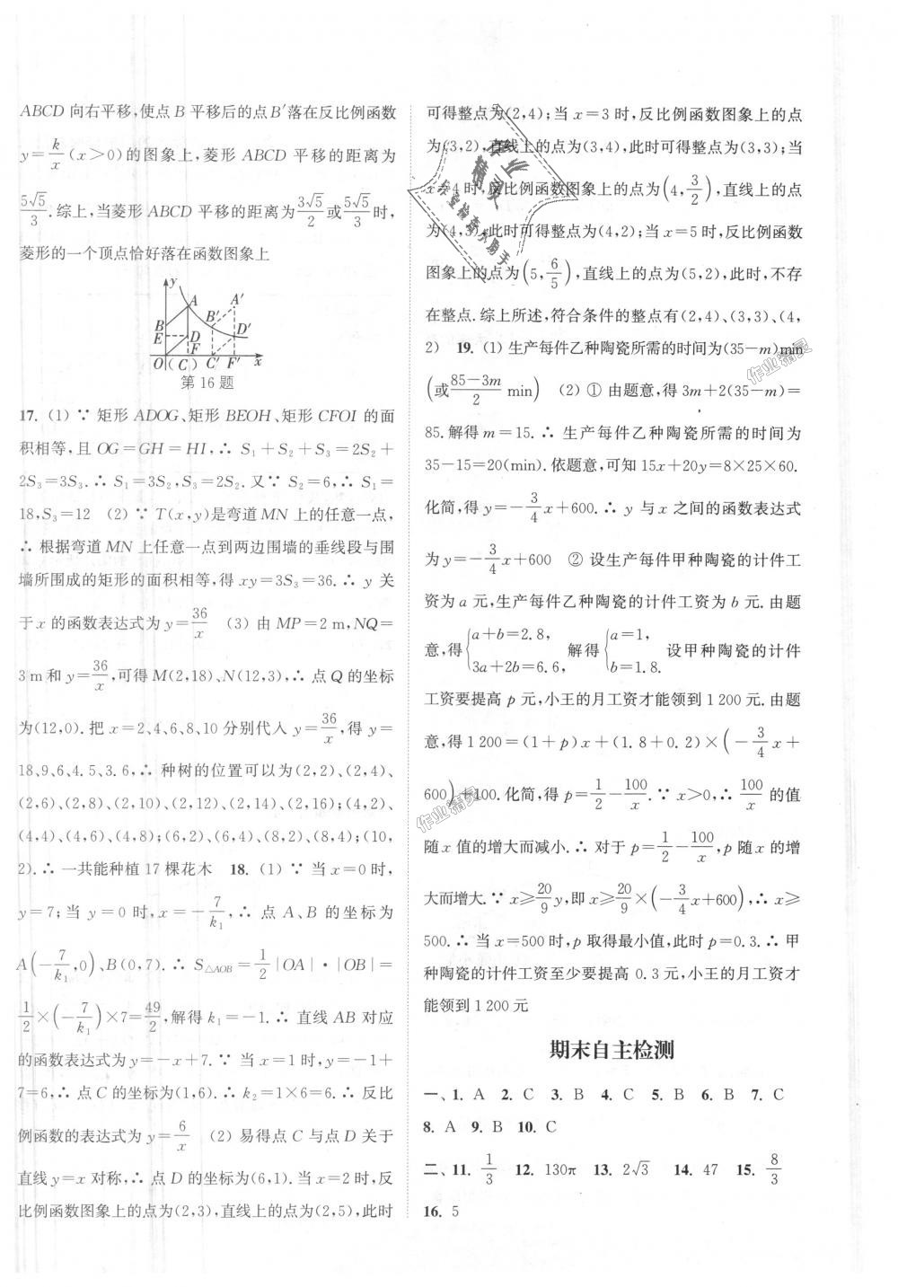 2018年通城学典课时作业本九年级数学上册北师大版 第38页