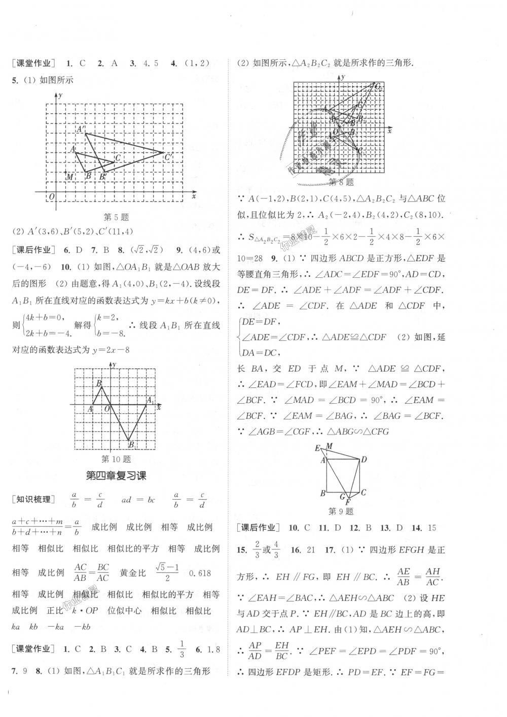 2018年通城學(xué)典課時(shí)作業(yè)本九年級(jí)數(shù)學(xué)上冊(cè)北師大版 第20頁(yè)