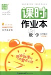 2018年通城學(xué)典課時作業(yè)本九年級數(shù)學(xué)上冊北師大版