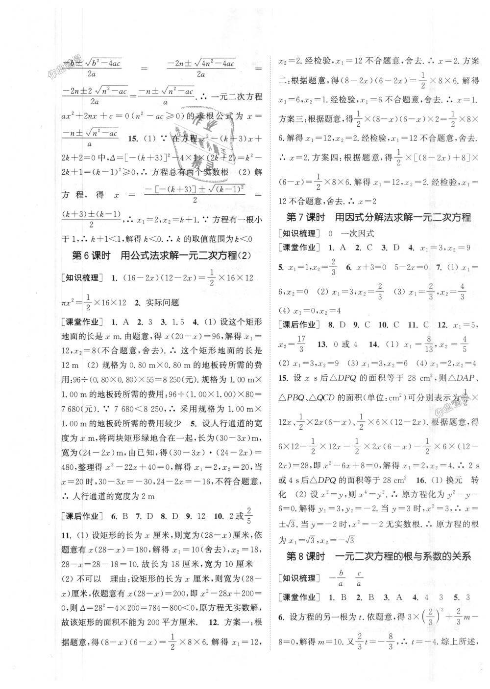 2018年通城學(xué)典課時作業(yè)本九年級數(shù)學(xué)上冊北師大版 第9頁