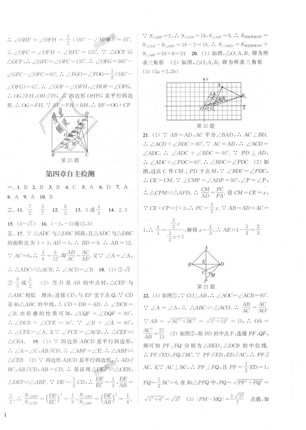 2018年通城学典课时作业本九年级数学上册北师大版 第36页