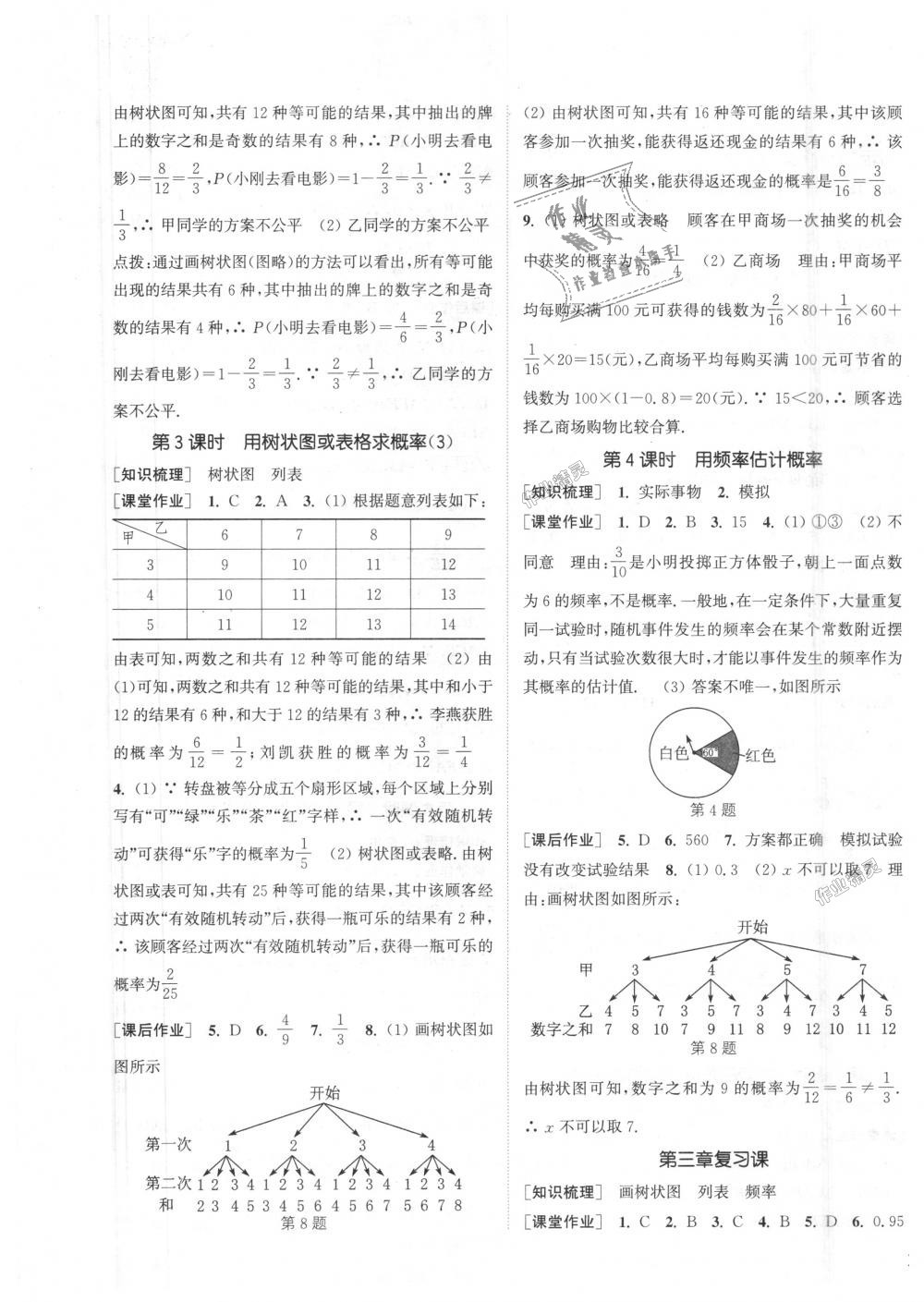 2018年通城学典课时作业本九年级数学上册北师大版 第13页