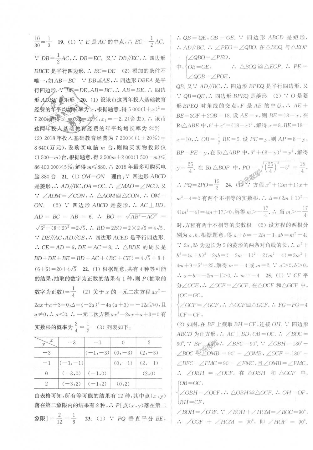 2018年通城学典课时作业本九年级数学上册北师大版 第35页