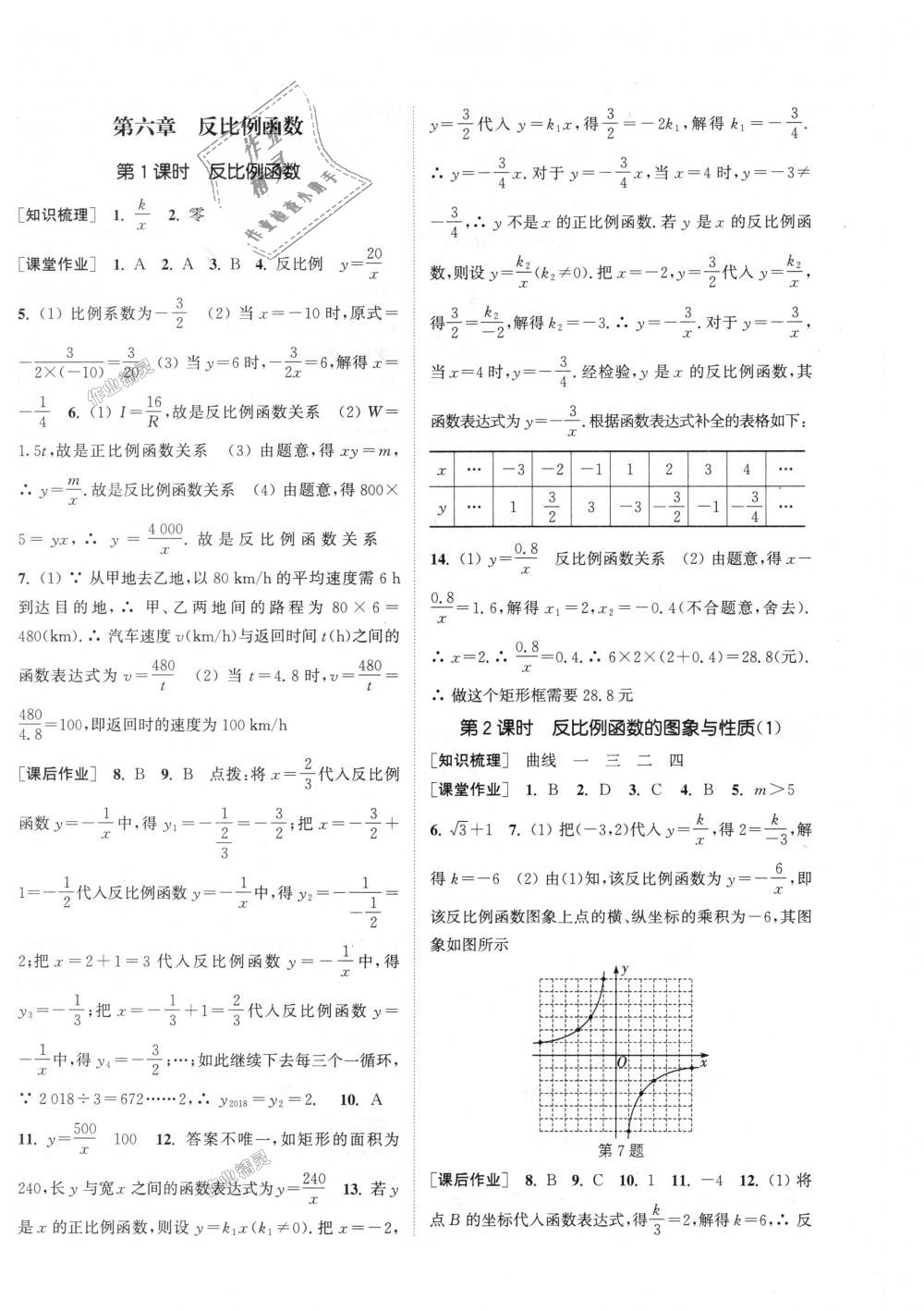 2018年通城学典课时作业本九年级数学上册北师大版 第24页