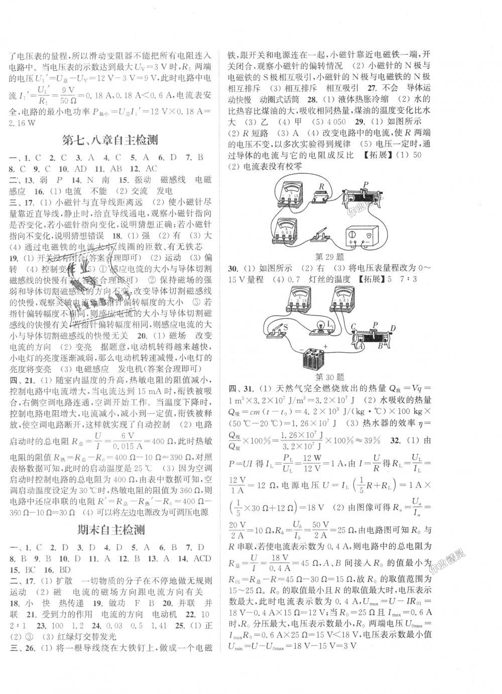 2018年通城学典课时作业本九年级物理上册教科版 第20页