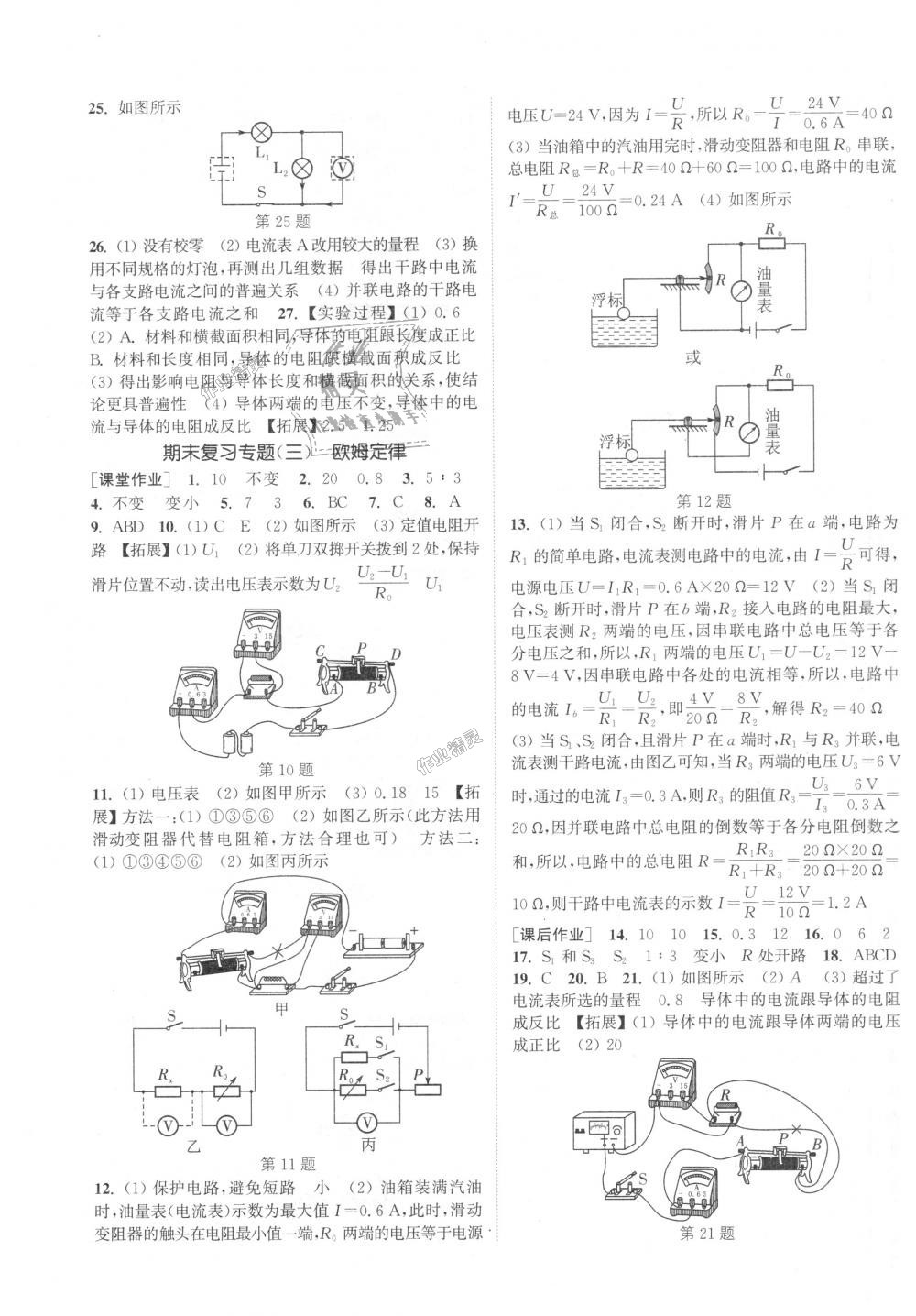 2018年通城學(xué)典課時(shí)作業(yè)本九年級(jí)物理上冊(cè)教科版 第15頁