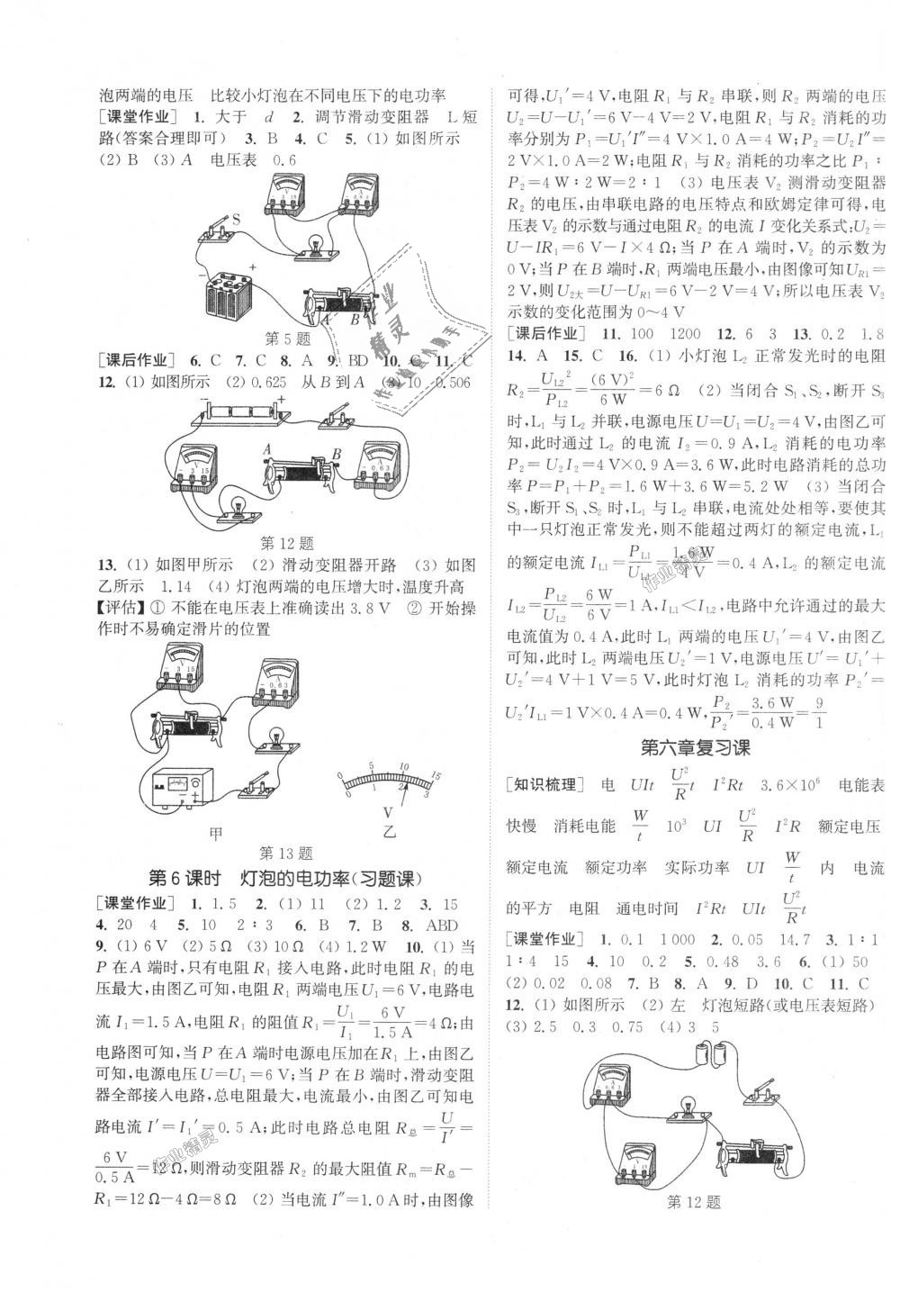 2018年通城學典課時作業(yè)本九年級物理上冊教科版 第11頁