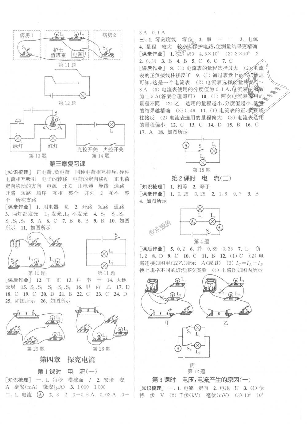 2018年通城學(xué)典課時(shí)作業(yè)本九年級(jí)物理上冊(cè)教科版 第4頁(yè)