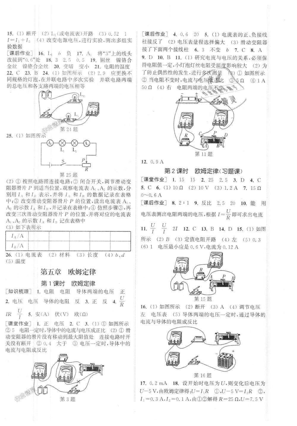 2018年通城學(xué)典課時(shí)作業(yè)本九年級(jí)物理上冊(cè)教科版 第6頁