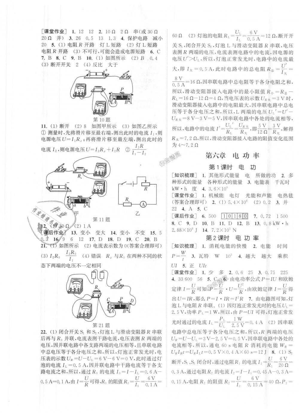 2018年通城學典課時作業(yè)本九年級物理上冊教科版 第9頁