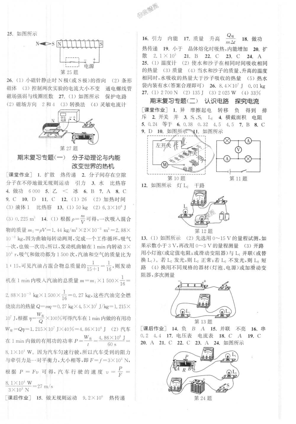 2018年通城學(xué)典課時(shí)作業(yè)本九年級(jí)物理上冊(cè)教科版 第14頁