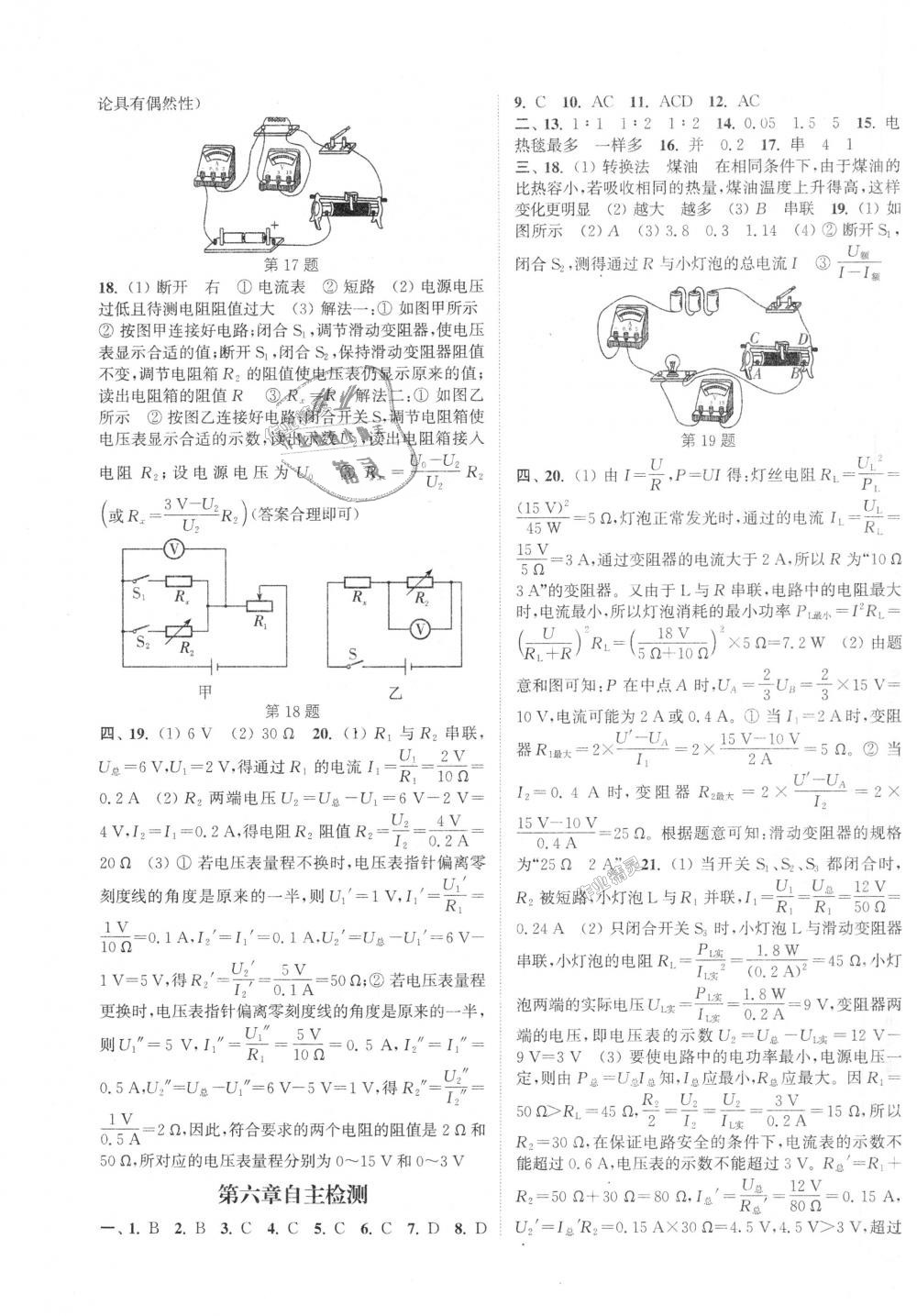 2018年通城学典课时作业本九年级物理上册教科版 第19页