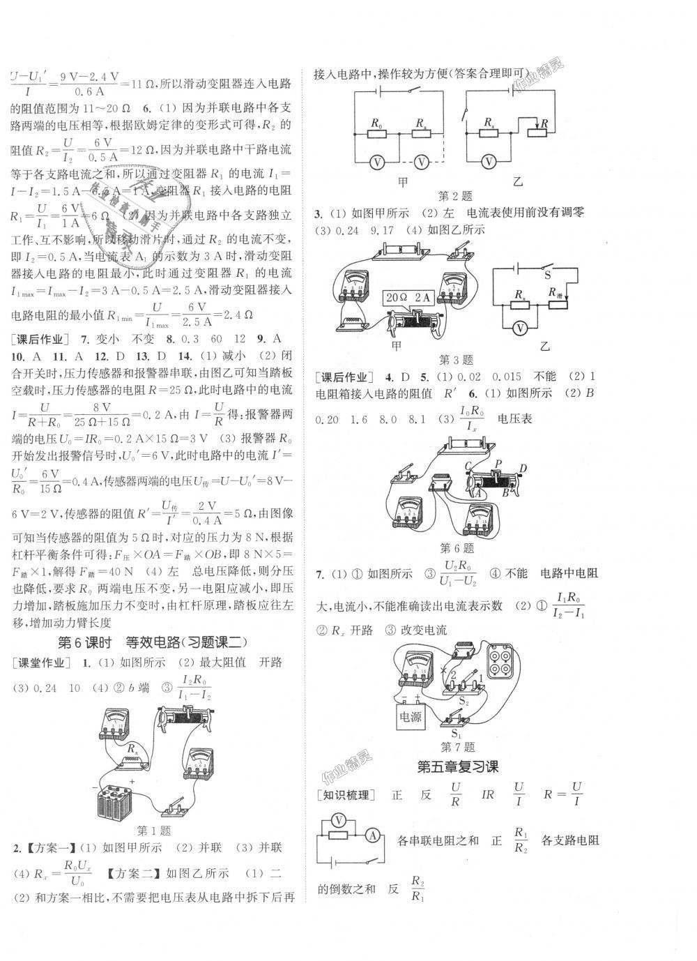 2018年通城學(xué)典課時作業(yè)本九年級物理上冊教科版 第8頁