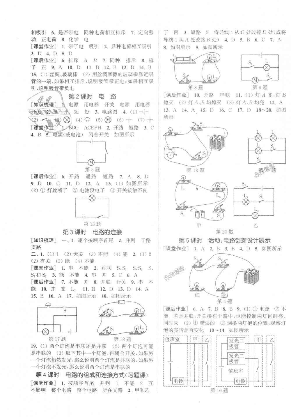 2018年通城學(xué)典課時(shí)作業(yè)本九年級(jí)物理上冊(cè)教科版 第3頁(yè)