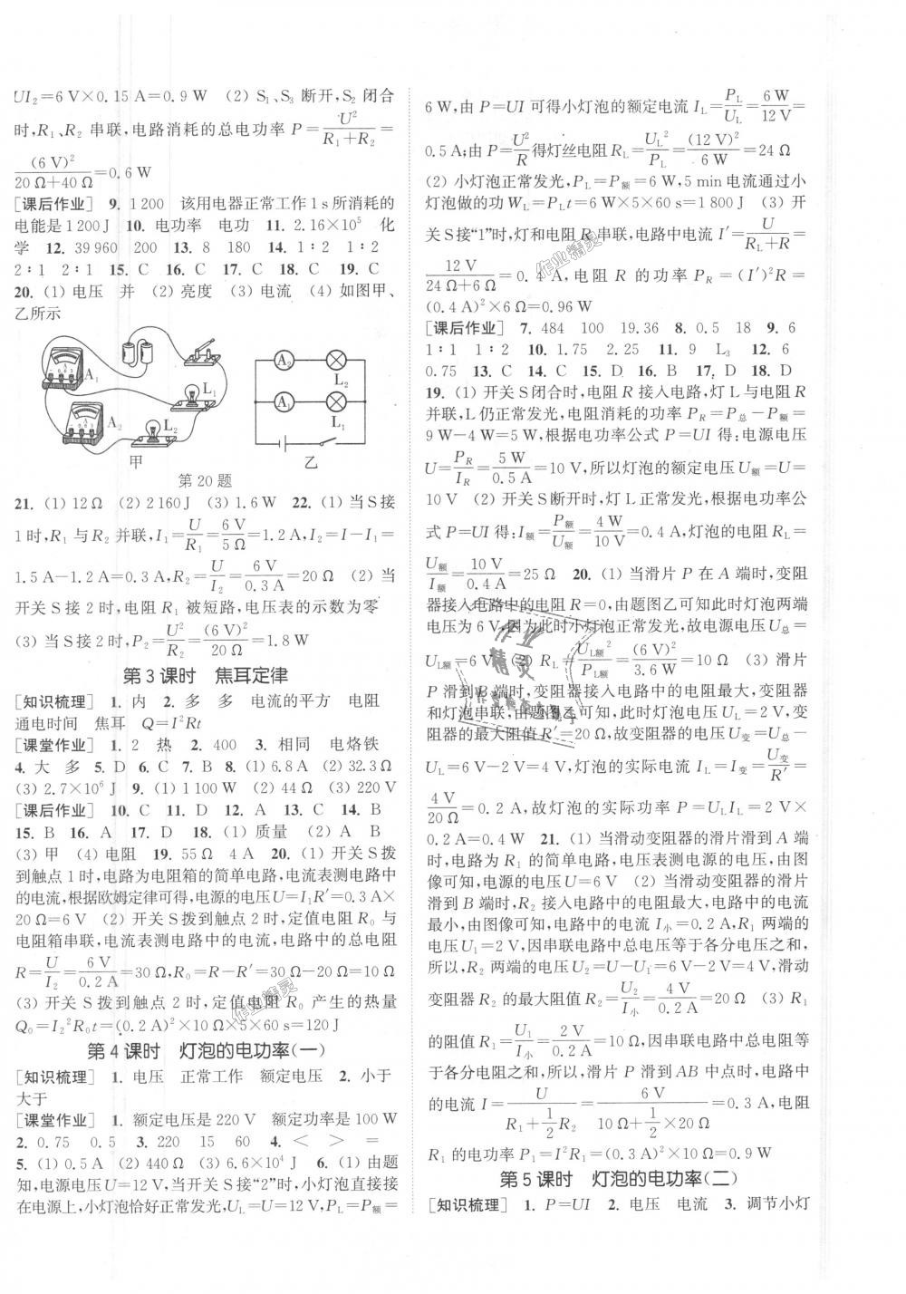 2018年通城學(xué)典課時作業(yè)本九年級物理上冊教科版 第10頁