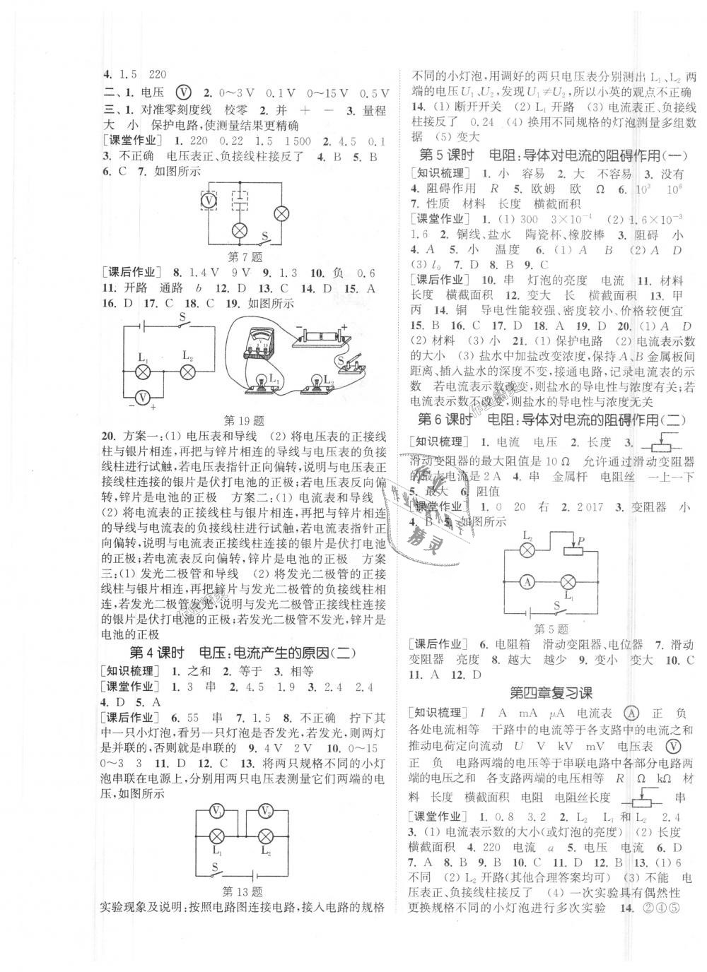 2018年通城學(xué)典課時作業(yè)本九年級物理上冊教科版 第5頁