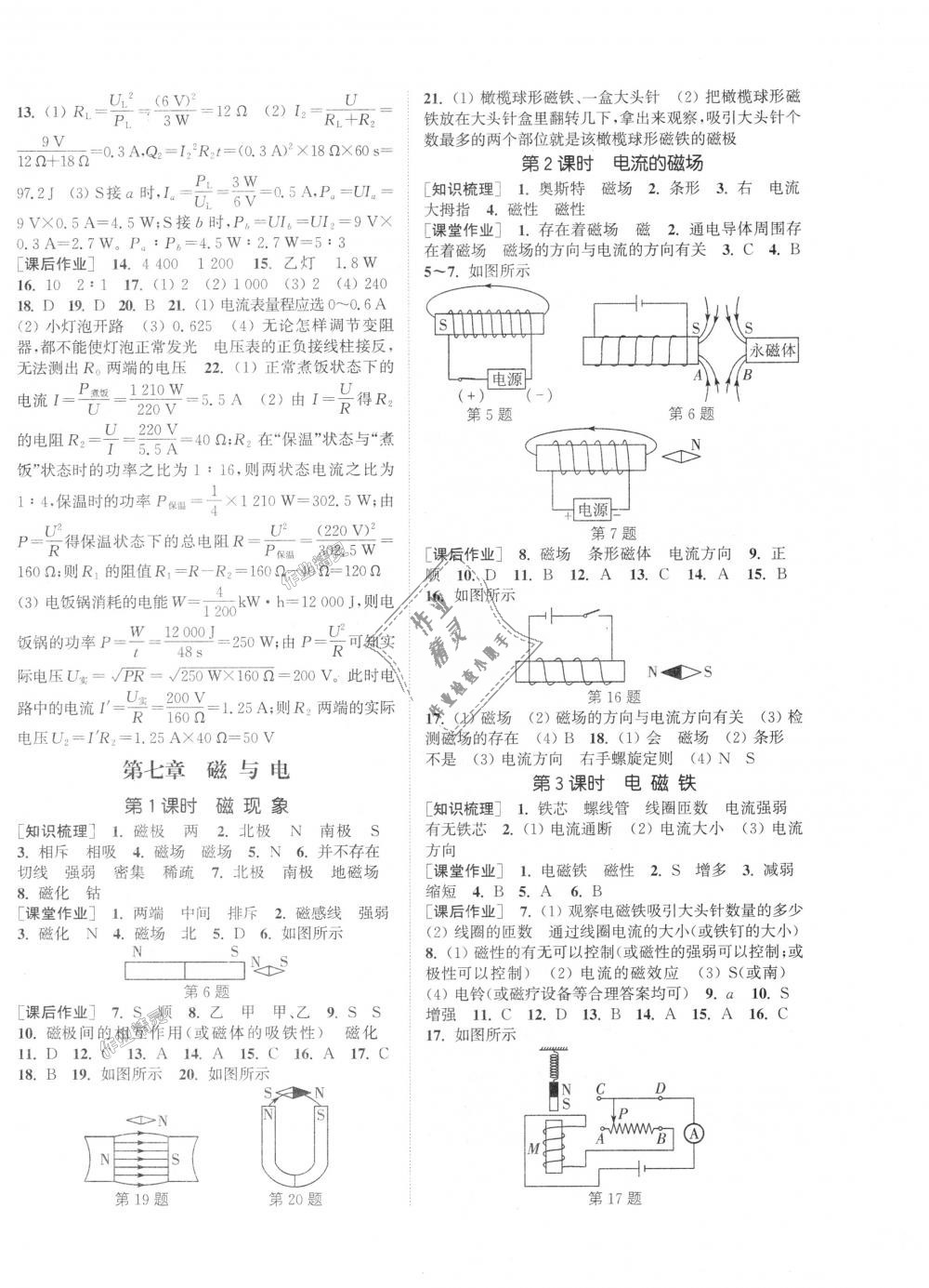 2018年通城學(xué)典課時作業(yè)本九年級物理上冊教科版 第12頁