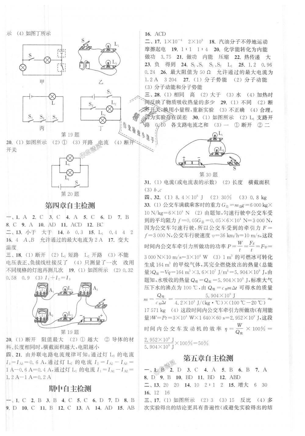 2018年通城學典課時作業(yè)本九年級物理上冊教科版 第18頁