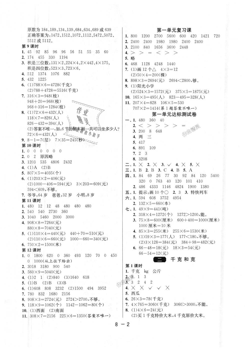 2018年1课3练单元达标测试三年级数学上册苏教版 第2页