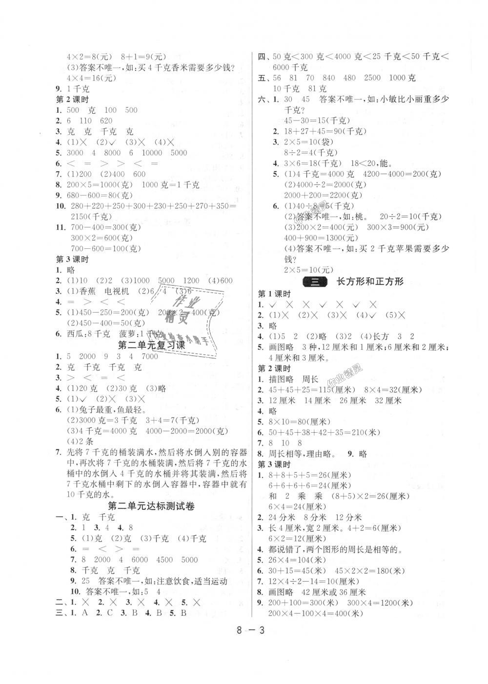 2018年1课3练单元达标测试三年级数学上册苏教版 第3页