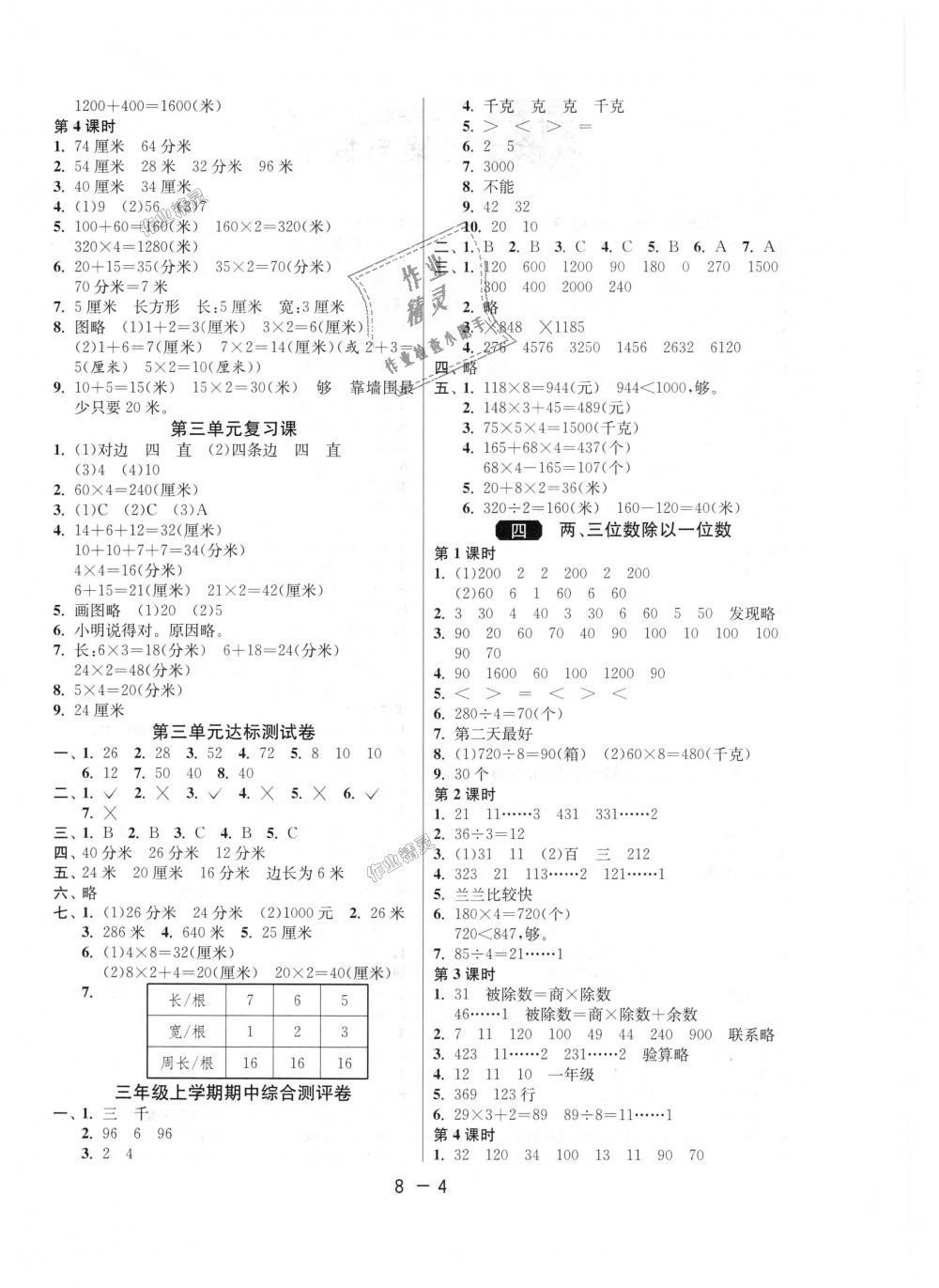 2018年1课3练单元达标测试三年级数学上册苏教版 第4页