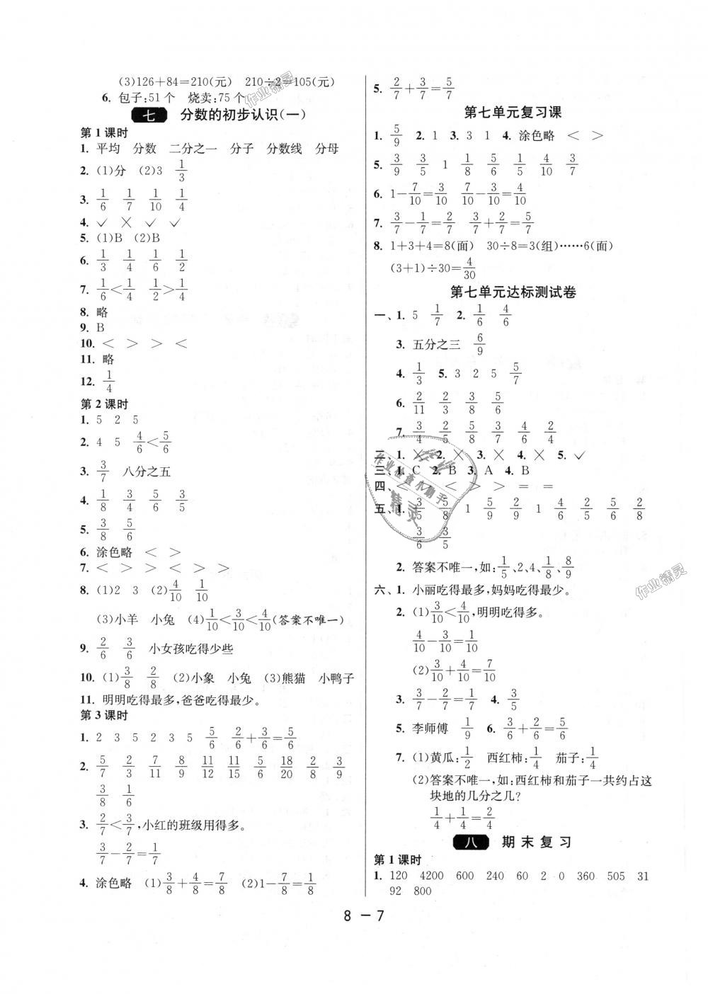 2018年1课3练单元达标测试三年级数学上册苏教版 第7页