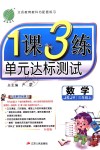 2018年1课3练单元达标测试三年级数学上册苏教版