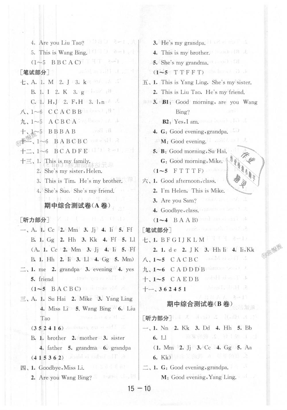 2018年1课3练单元达标测试三年级英语上册译林版 第10页