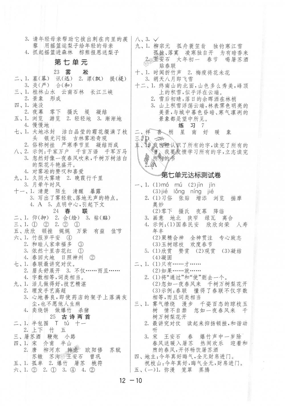 2018年1课3练单元达标测试四年级语文上册苏教版 第10页