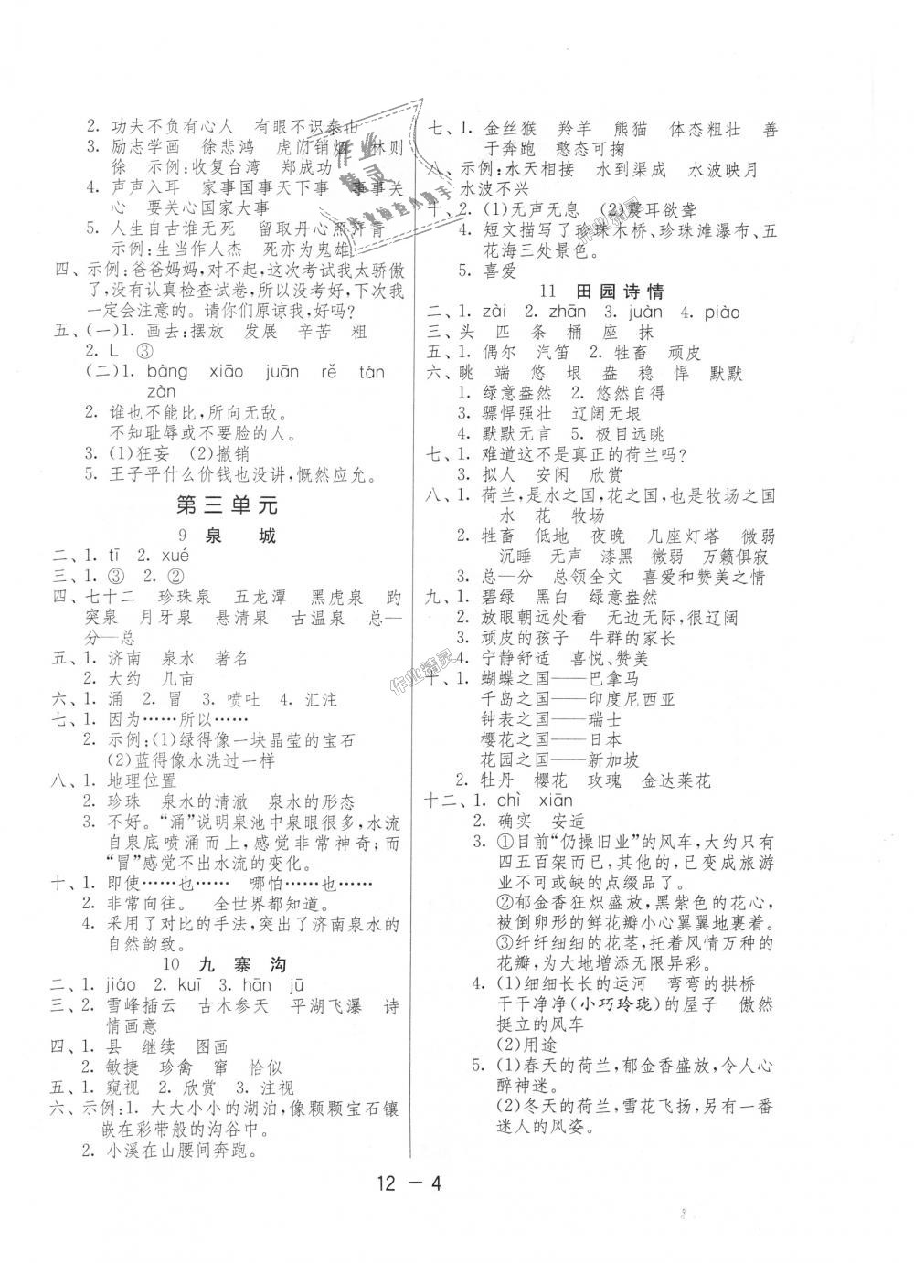 2018年1课3练单元达标测试四年级语文上册苏教版 第4页