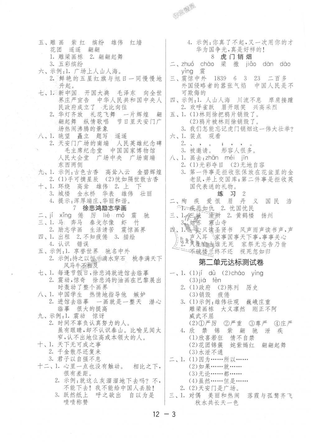 2018年1课3练单元达标测试四年级语文上册苏教版 第3页