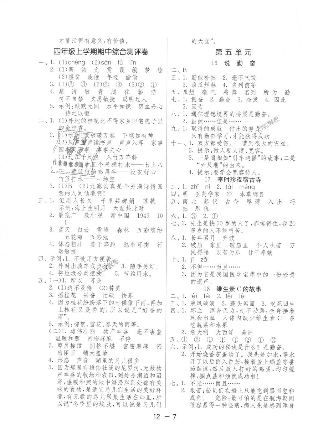 2018年1课3练单元达标测试四年级语文上册苏教版 第7页